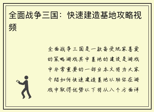 全面战争三国：快速建造基地攻略视频
