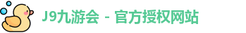 九游会